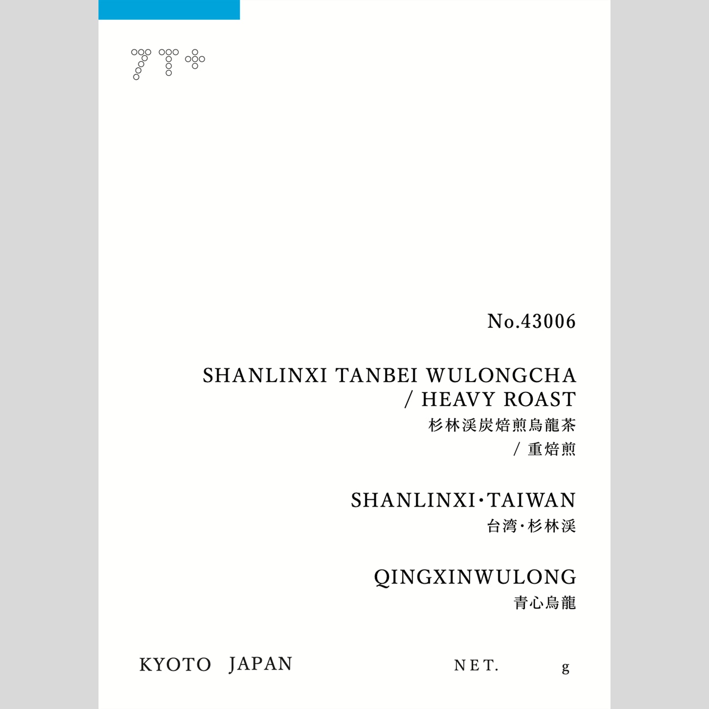 43006 杉林渓炭焙烏龍茶/重焙煎 [台湾・杉林渓] 青心烏龍 – 7T＋