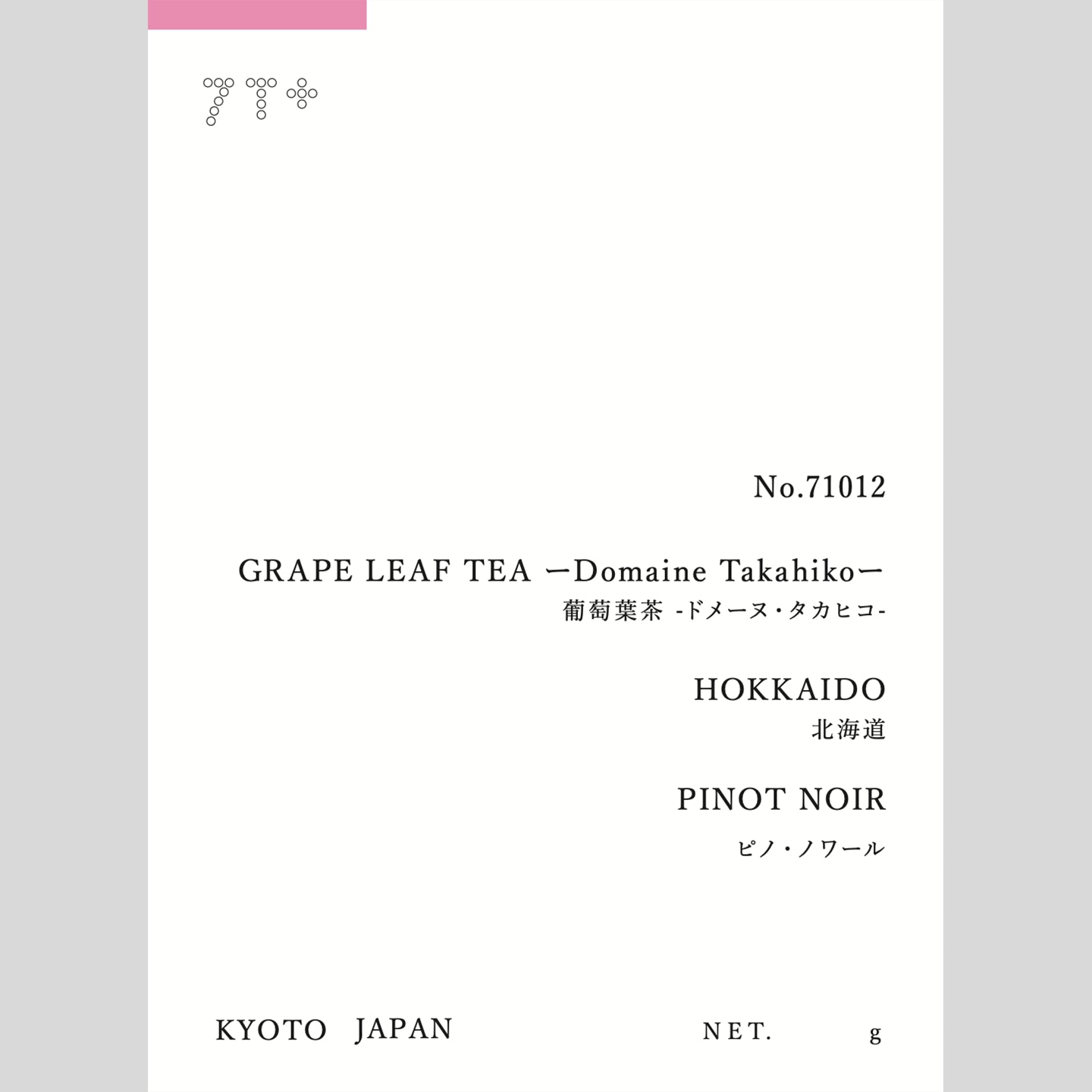 71012 葡萄葉茶 ドメーヌタカヒコ [北海道] ピノ・ノワール – 7T＋